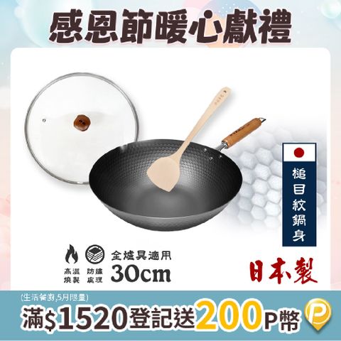 神田職人 【神田KANDA】日本製 窒化鐵 槌目紋 無塗層鐵炒鍋 鐵鍋 IH全對應 30cm(贈原廠玻璃鍋蓋+木鏟)