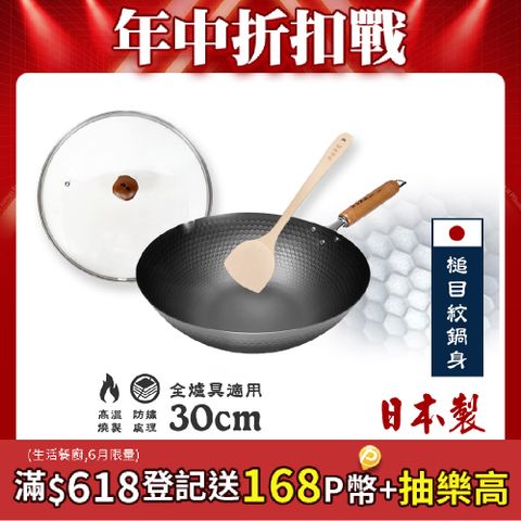 【神田KANDA】日本製 窒化鐵 槌目紋 無塗層鐵炒鍋 鐵鍋 IH全對應 30cm(贈原廠鍋蓋+木鏟)