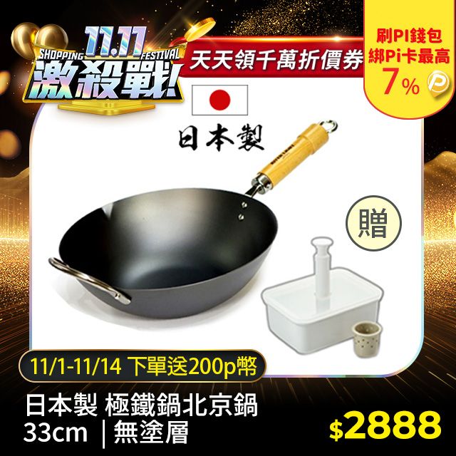 極PREMIUM】日本製北京鍋鐵炒鍋附把手33cm - PChome 24h購物