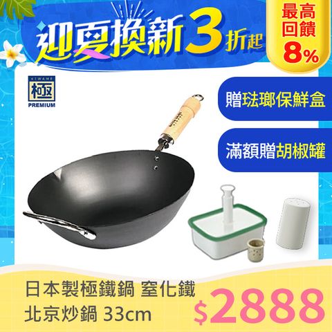 最高回饋8%【極PREMIUM】日本製 窒化鐵北京鍋 鐵炒鍋 33cm 極鐵鍋