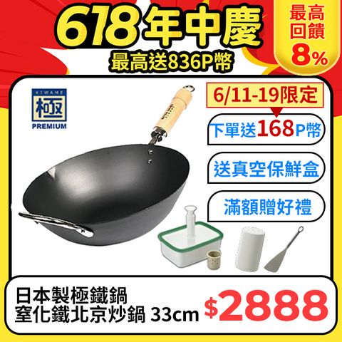 最高回饋8%【極PREMIUM】日本製 窒化鐵北京鍋 鐵炒鍋 33cm 極鐵鍋