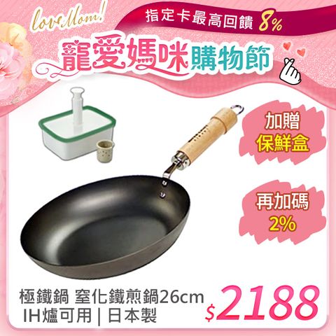 【極PREMIUM】日本製 窒化鐵平底鍋 26cm IH 對應 深煎鍋 極鐵鍋