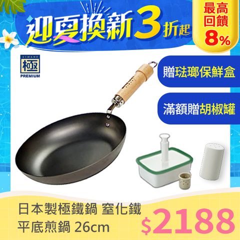 最高回饋8%【極PREMIUM】日本製 窒化鐵平底鍋 26cm IH 對應 深煎鍋 極鐵鍋