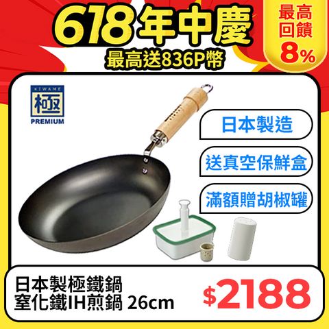 最高回饋8%【極PREMIUM】日本製 窒化鐵平底鍋 26cm IH 對應 深煎鍋 極鐵鍋