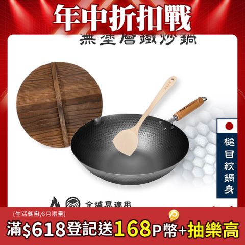 【神田KANDA】日本製 窒化鐵 槌目紋 無塗層鐵炒鍋 鐵鍋 IH全對應 30cm(贈原木鍋蓋+木鏟)