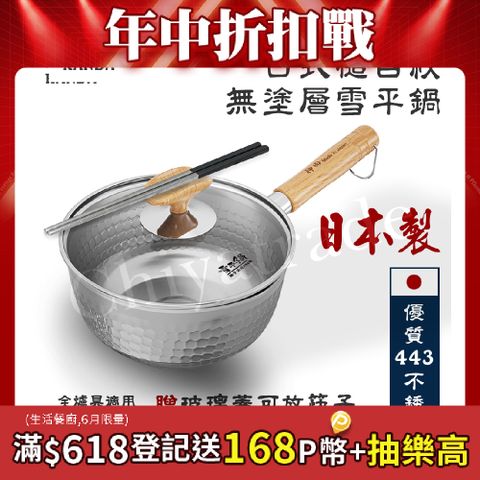 【神田KANDA】日本製  443不銹鋼  槌目紋 無塗層雪平鍋 20cm(贈原廠鍋蓋)