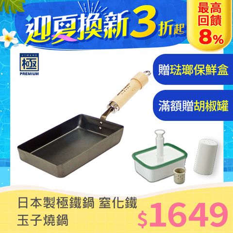最高回饋8%【極PREMIUM】日本製 窒化鐵玉子燒鍋 18x13cm IH對應 極鐵鍋