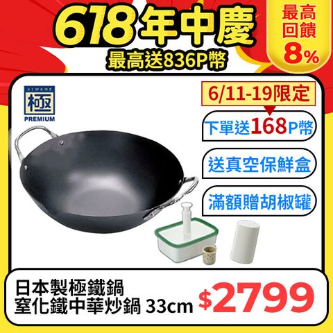 最高回饋8%【極PREMIUM】日本製 窒化鐵雙耳中華炒鍋 鐵炒鍋 33cm 極鐵鍋