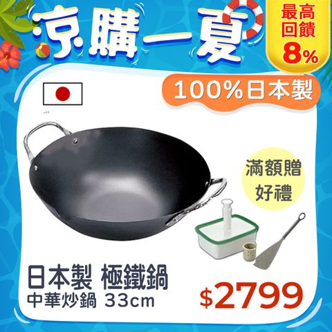 最高回饋8%【極PREMIUM】日本製 窒化鐵雙耳中華炒鍋 鐵炒鍋 33cm 極鐵鍋