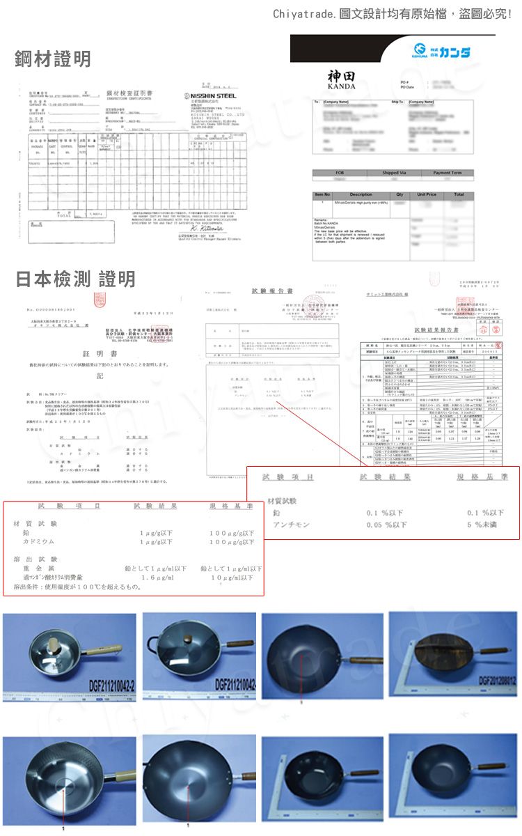 證明鋼材NISSHIN STEEL日本檢測 證明証明にます記Chiyatrade. 圖文設計均有原始檔,盜圖必究!書神田 規格材質 試驗結果規格基準0.1%材質試驗アンチモン0.05%0.1%%#カドミウム以下以下g以下重金属量以下/以下10jpg/ml以下溶出条件:使用100。