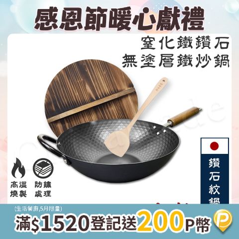 【神田KANDA】日本製 窒化鐵 鑽石紋 無塗層鐵炒鍋 鐵鍋 IH全對應 33cm(贈原木鍋蓋+木鏟)
