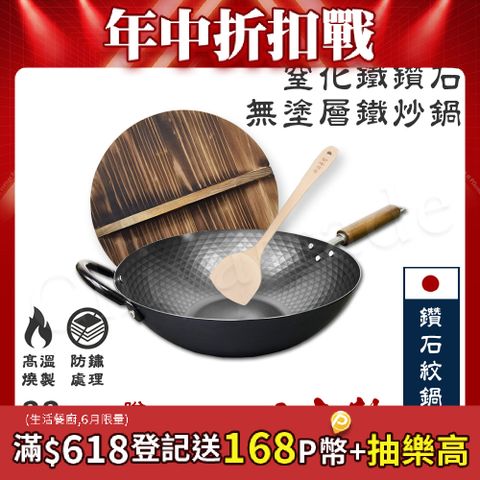 【神田KANDA】日本製 窒化鐵 鑽石紋 無塗層鐵炒鍋 鐵鍋 IH全對應 33cm(贈原木鍋蓋+木鏟)