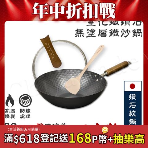 【神田KANDA】日本製 窒化鐵 鑽石紋 無塗層鐵炒鍋 鐵鍋 IH全對應 30cm(贈玻璃鍋蓋+木鏟)
