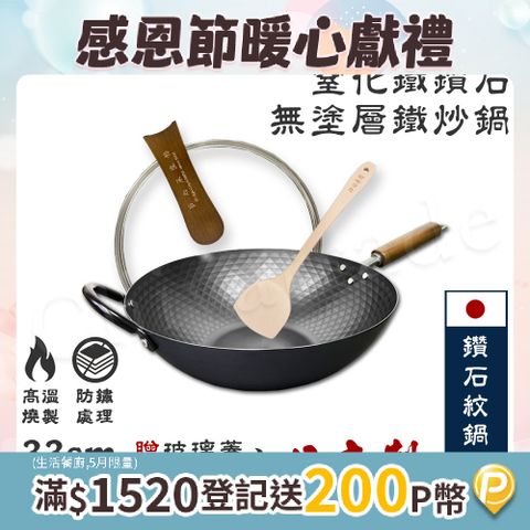 【神田KANDA】日本製 窒化鐵 鑽石紋 無塗層鐵炒鍋 鐵鍋 IH全對應 33cm(贈玻璃鍋蓋+木鏟)
