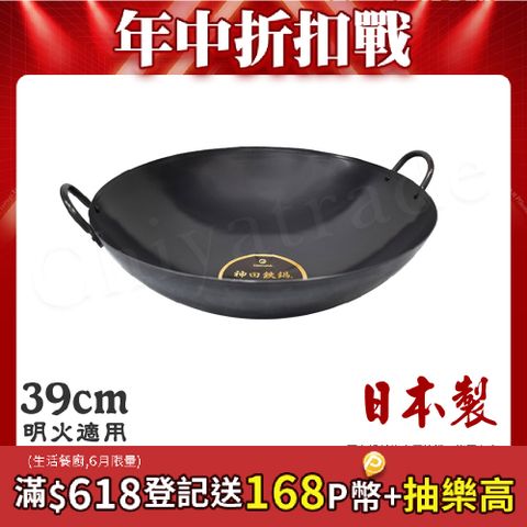 【神田KANDA】日本製 神田鐵鍋 雙柄雙耳 純鐵 無塗層中華炒鍋 鐵鍋 39cm(明火專用)
