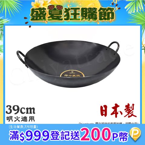 【神田KANDA】日本製 神田鐵鍋 雙柄雙耳 純鐵 無塗層中華炒鍋 鐵鍋 39cm(明火專用)