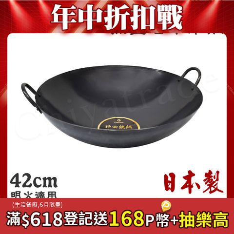 【神田KANDA】日本製 神田鐵鍋 雙柄雙耳 純鐵 無塗層中華炒鍋 鐵鍋 42cm(明火專用)