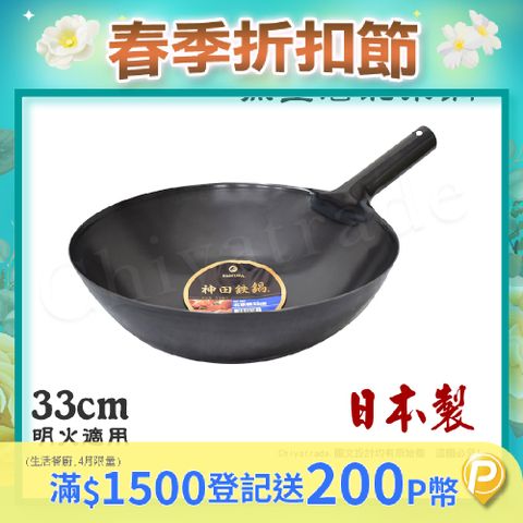 【神田KANDA】日本製 神田鐵鍋 無塗層 北京鍋 中華炒鍋 鐵鍋 33cm(明火適用)