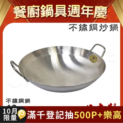 【大屋製作所】日本製 CLO 不鏽鋼炒鍋 無塗層 中華炒鍋 大炒鍋 42cm(明火適用)