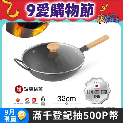 【Taste Plus】悅味元鐵 窒化鐵 無塗層 中式中華炒鍋 輕量化鐵鍋 32cm IH全對應(贈玻璃鍋蓋)