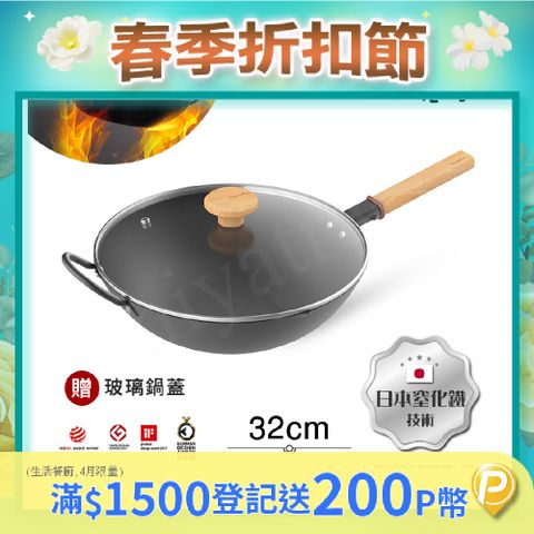 Taste Plus 悅味元鐵 窒化鐵 無塗層 中式中華炒鍋 輕量化鐵鍋 32cm IH全對應設計(贈玻璃鍋蓋)