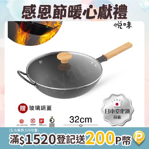Taste Plus 悅味元鐵 窒化鐵 無塗層 中式中華炒鍋 輕量化鐵鍋 32cm IH全對應設計(贈玻璃鍋蓋)
