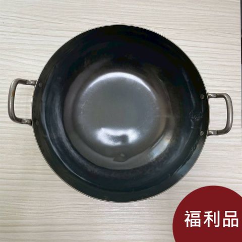 【福利品】山田工業所 日本製鐵鍋 炒鍋 無塗層 30cmx1.6mm
