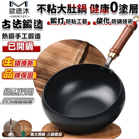 【常隆】22CM+玻璃盖 章丘鐵鍋 大肚鍋 炒鍋 不粘鍋 炒菜鍋(無塗層炒鍋 免費開鍋)