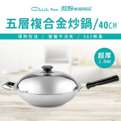 【潔豹】康潔五層複合金炒鍋[單把] / 40CM