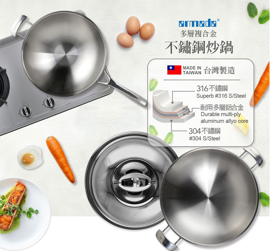 多層複合金不鏽鋼炒鍋MADE INITAIWAN 台灣製造.316不鏽鋼Superb #316 S/Steel-耐用多層鋁合金Durable multi-plyaluminum allyo core-304不鏽鋼#304 S/Steel