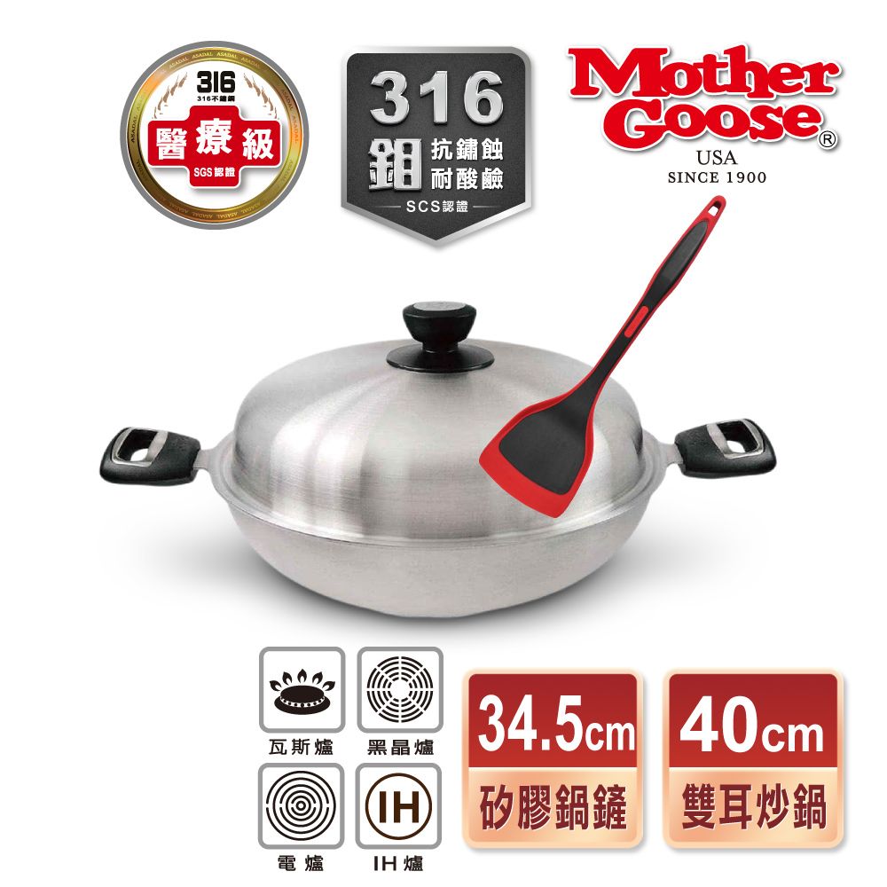 Mother Goose 鵝媽媽 利歐316不鏽鋼醫療級IH導磁七層複合金深炒鍋40cm