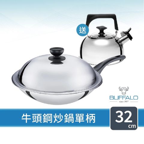 牛頭牌 牛頭鋼炒鍋32cm