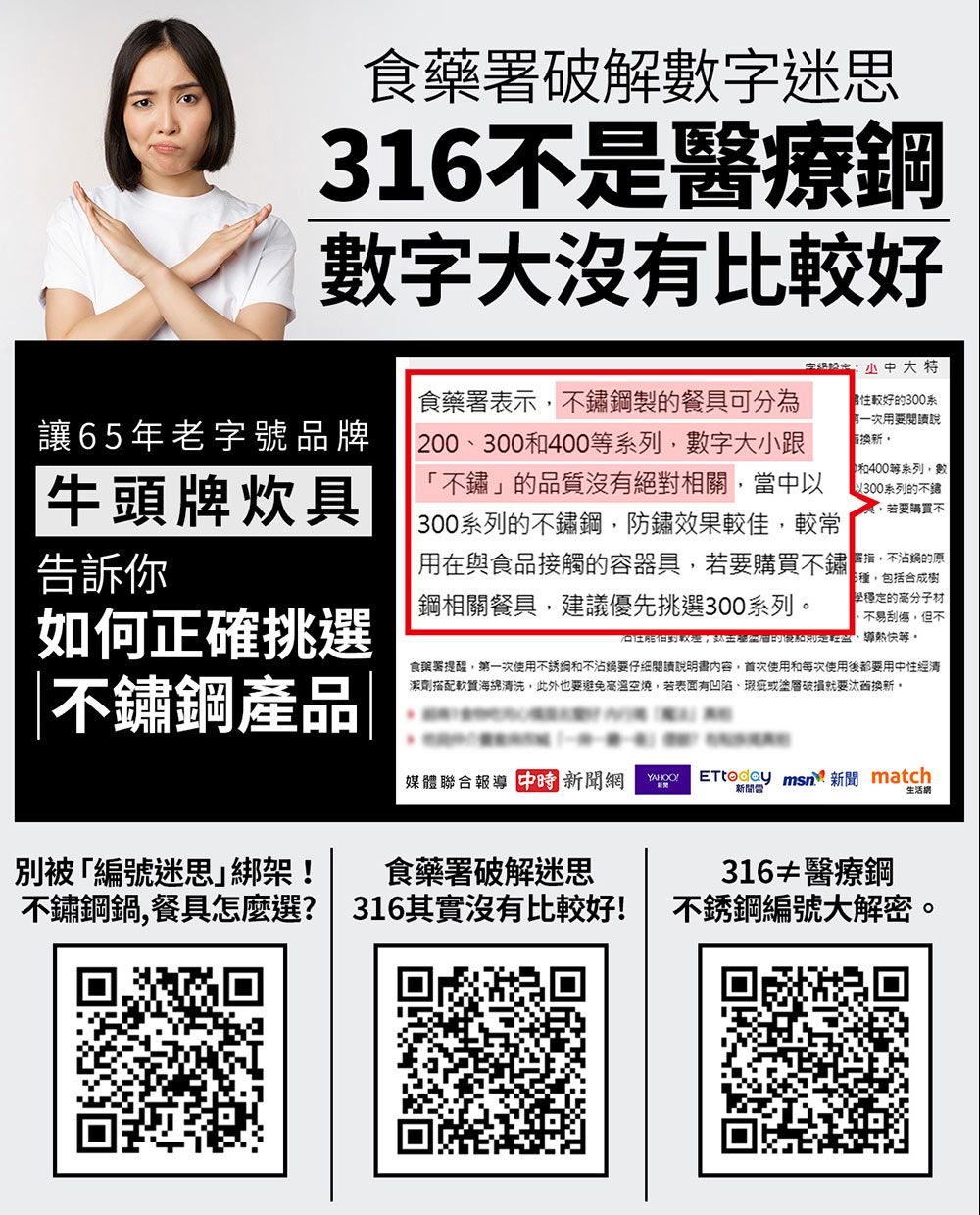 藥署破解迷思36不是醫療鋼數字大沒有比字大特讓65年老字號品牌牛頭牌炊具告訴你食藥署表示不鏽鋼製餐具可分為 200300和400系列數字大小跟不鏽」的品沒有絕對相關當中以如何正確挑選|不鏽鋼產品300系列的不鏽鋼防鏽效果較佳,較常較好的300系一次用要閱讀說換新和400系列,數以300系列的不食,購買不用在與食品接觸的容器具,若要購買不鏽指,不沾的「鋼相關餐具,建議優先挑選300系列那種,包括合成樹的高分子材1不易刮傷,但不,的導熱快等。食藥署提醒,第一次使用不銹鋼和不沾鍋要仔細閱讀說明書內容,首次使用和每次使用後都要用中性經濟潔劑搭配軟質海綿清洗,此外也要避免高溫空燒,若表面有凹陷、瑕疵或塗層破損就要汰舊換新。媒體聯合報導 新聞網YAHOO msnmatch新聞生活網別被「編號迷思」綁架!不鏽鋼鍋,餐具怎麼選?食藥署破解迷思316其實沒有比較好!316醫療鋼不銹鋼編號大解密。
