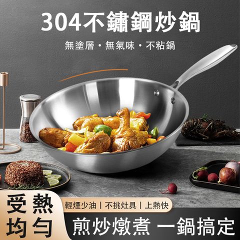 聖美爾_32cm不鏽鋼炒鍋 無塗層不粘鍋 平底煎炒鍋 深油炸鍋 家用炒菜鍋 無油煙不沾鍋 燃氣爐電磁爐通用