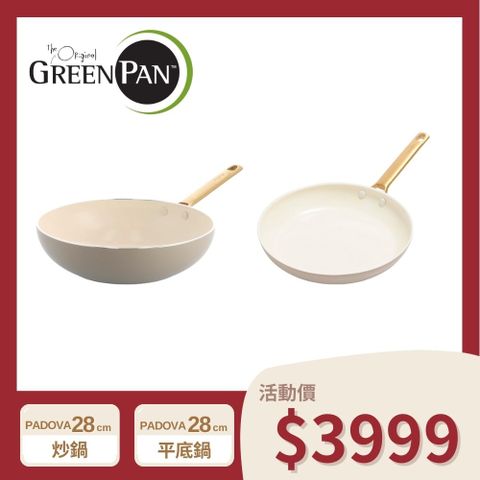 GreenPan 專利鑽石不沾鍋 PADOVA 28cm雙鍋組-奶茶棕 (28cm炒鍋+28cm平底鍋)