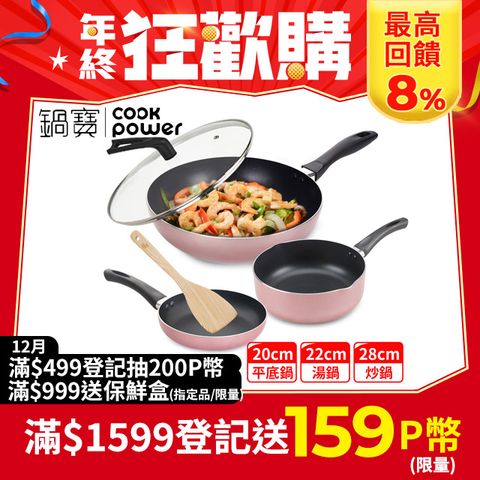 CookPower 鍋寶 金鑽不沾三鍋經典五件組(28炒鍋+20煎鍋+22湯鍋+蓋+鏟)-玫瑰金 EO-NS28PLIS5FP20PSSP