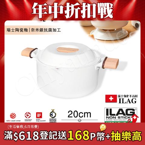 【Taste Plus】悅味元素 瑞士陶瓷釉 奈米銀抗菌 不沾鍋 20cm湯鍋 IH全對應(純淨白)