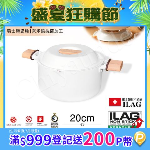 【Taste Plus】悅味元素 瑞士陶瓷釉 奈米銀抗菌 不沾鍋 20cm湯鍋 IH全對應(純淨白)