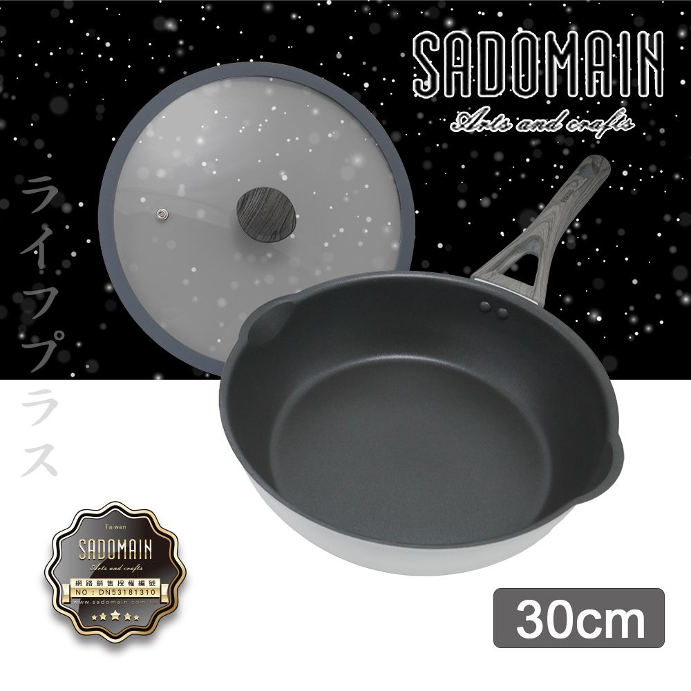 SADOMAIN 仙德曼 【一品川流】  銀雪不沾炒鍋-附蓋-30cm-2支組