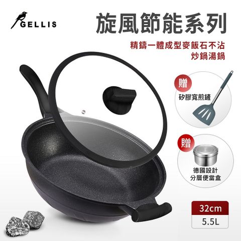 GELLIS鵲利仕32cm旋風節能麥飯石含蓋不沾炒鍋湯鍋火鍋萬用鍋(贈矽膠寬煎鏟/便當盒)