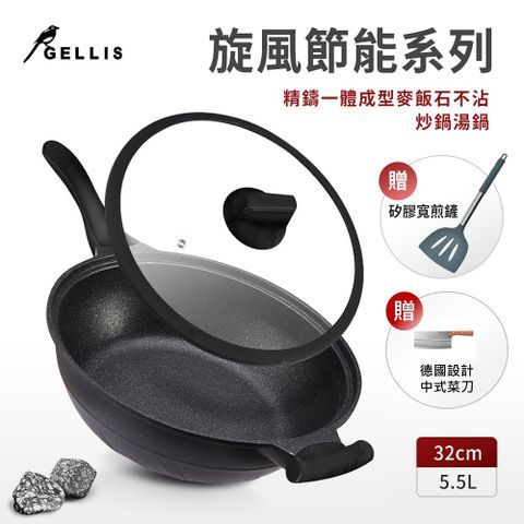 GELLIS 鵲利仕 32cm旋風節能麥飯石含蓋不沾炒鍋湯鍋火鍋萬用鍋(贈矽膠寬煎鏟/菜刀)