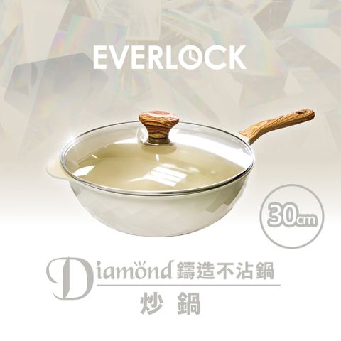 韓國EVERLOCK 鈦晶不沾鑽石炒鍋30cm-松露白