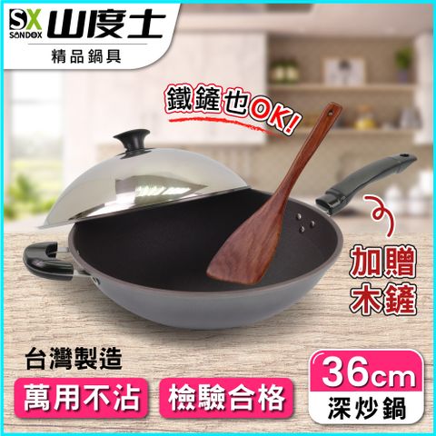 【山度士Sandox】奈米陶瓷3D螺旋紋36cm不沾炒鍋含鍋蓋-加贈木鏟