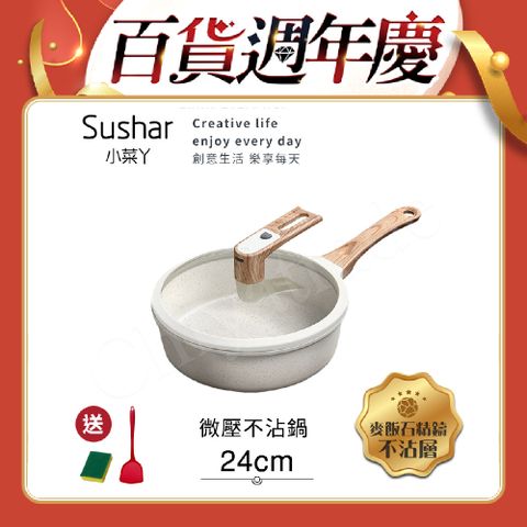 【Sushar小菜丫】麥飯石不沾鍋 微壓鍋 微悶燒鍋 氣閥壓力鍋 深煎炒鍋24cm-白色(IH全對應)