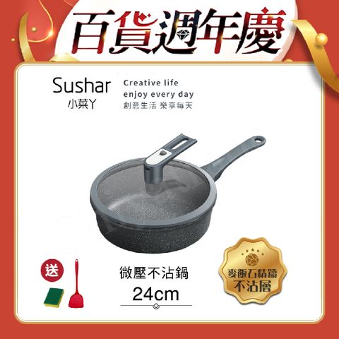 【Sushar小菜丫】麥飯石不沾鍋 微壓鍋 微悶燒鍋 氣閥壓力鍋 深煎炒鍋24cm-灰色(IH全對應)