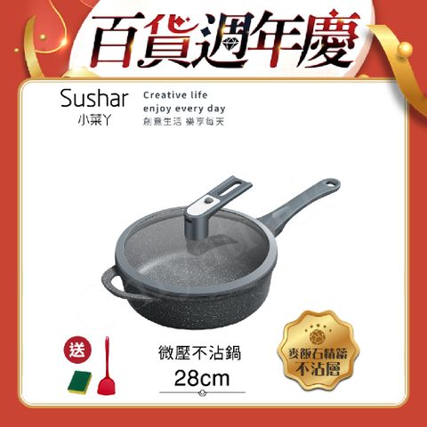 【Sushar小菜丫】麥飯石不沾鍋 微壓鍋 微悶燒鍋 氣閥壓力鍋 深煎炒鍋28cm-灰色(IH全對應)