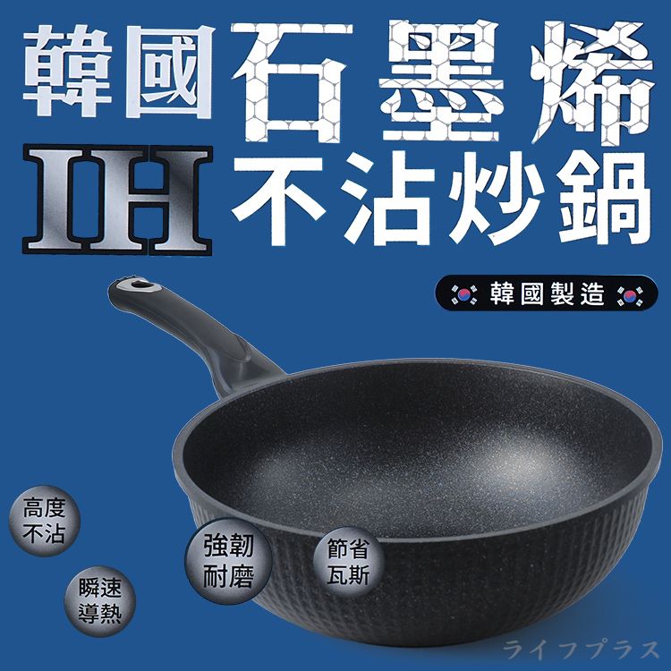  【一品川流】PERFECT 韓國 石墨烯IH不沾炒鍋-30cm(無蓋)-2支