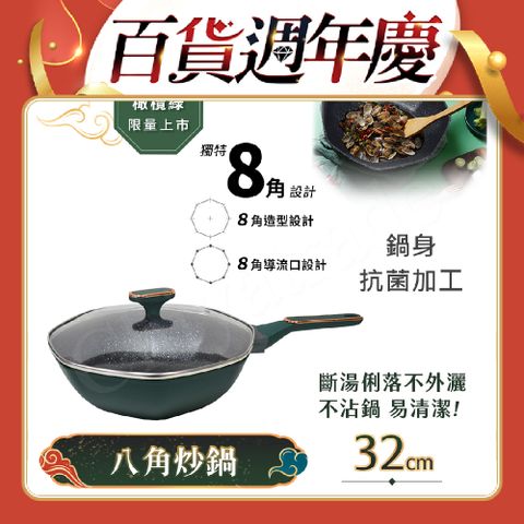 八角維京 八角一體成型 不沾鍋 炒鍋 32cm IH全對應 贈原廠玻璃蓋(橄欖綠)