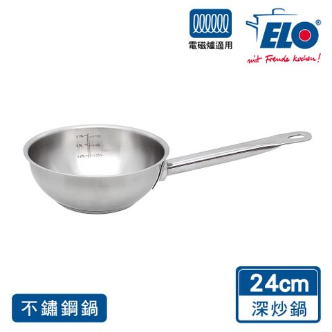 ELO Profi Cuisine 24CM不鏽鋼深炒鍋