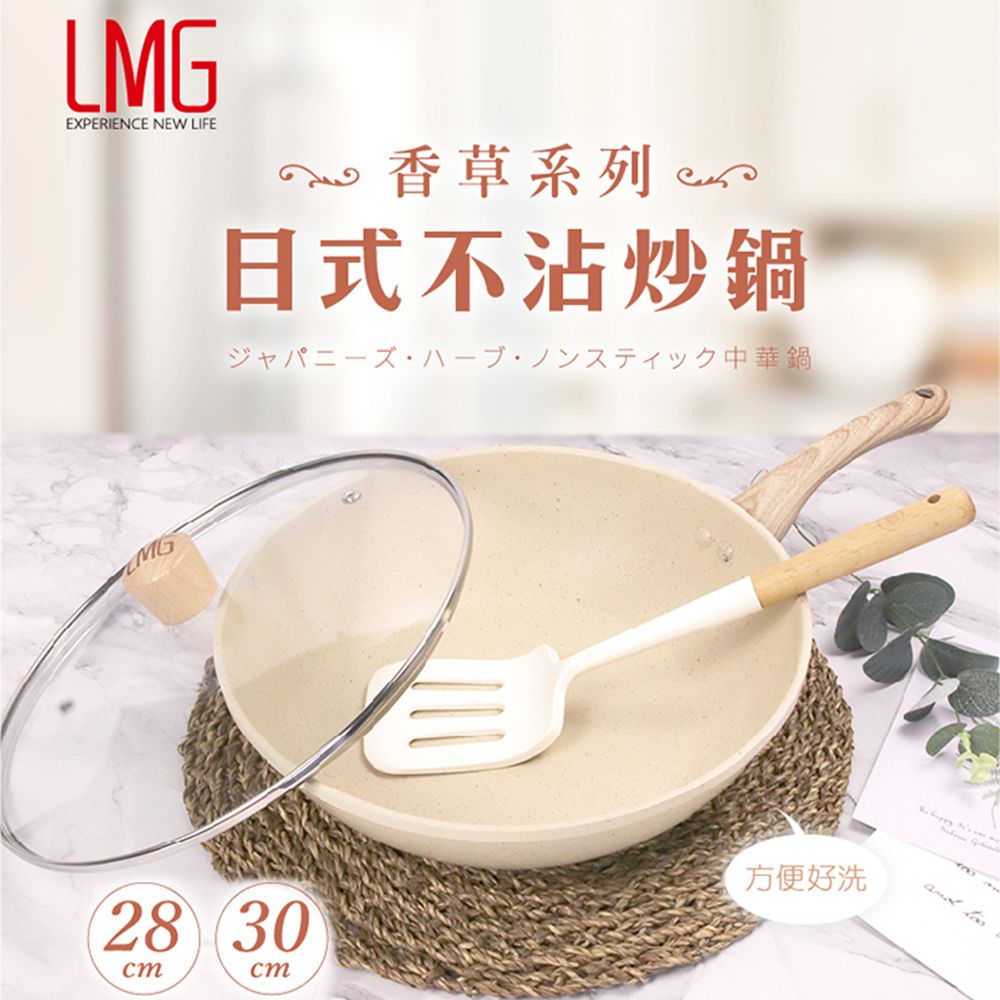 lmg 香草系列日式不沾炒鍋-30CM(含蓋) 贈漏鏟+料理鏟組(丁香紫)